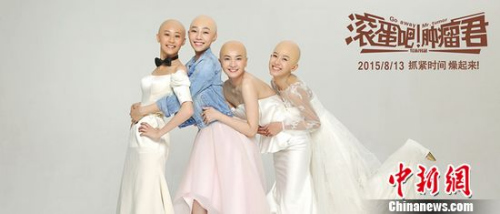 资料图:《滚蛋吧!肿瘤君》剧照 资料图:《滚蛋吧!肿瘤君》剧照