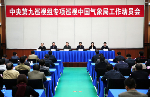 党组书记郑国光主持会议并作动员讲话,中央第九巡视组组长吴瀚飞就即