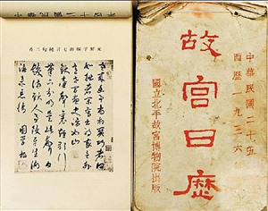 ▲1936年《故宫日历》现存书影。 ▲1936年《故宫日历》现存书影。