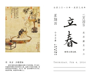 ▲▶2016年版故宫日历。 (图片均由故宫出版社提供) ▲▶2016年版故宫日历。 (图片均由故宫出版社提供)