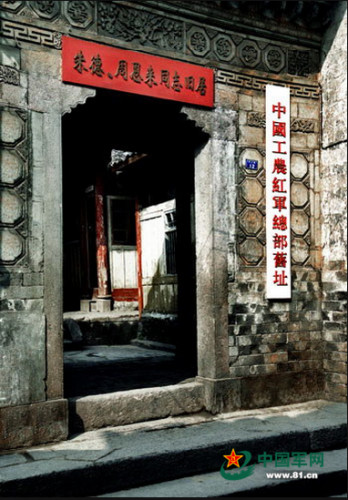 资料图:中国工农红军总部旧址 资料图:中国工农红军总部旧址