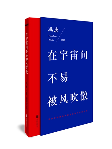 《在宇宙间不易被风吹散》书封。磨铁图书供图 《在宇宙间不易被风吹散》书封。磨铁图书供图