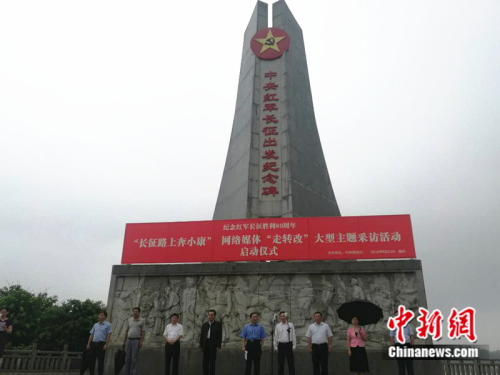 23日上午,“长征路上奔小康”网络媒体“走转改”大型主题采访活动启动仪式在于都县中央红军长征出发地纪念园举行。 <a target='_blank' href='http://www.chinanews.com/' >中新网</a>记者 张尼 摄 23日上午,“长征路上奔小康”网络媒体“走转改”大型主题采访活动启动仪式在于都县中央红军长征出发地纪念园举行。 <a target='_blank' href='http://www.chinanews.com/' >中新网</a>记者 张尼 摄