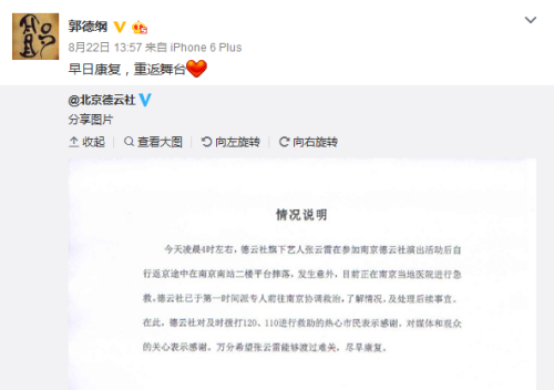 郭德纲微博截图。 郭德纲微博截图。