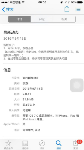 易到成苹果iOS10首个推荐的Siri语音叫车软件