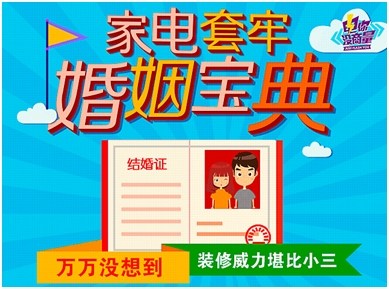 “家电套牢婚姻宝典”国美家电趣榜第四期发布 “家电套牢婚姻宝典”国美家电趣榜第四期发布