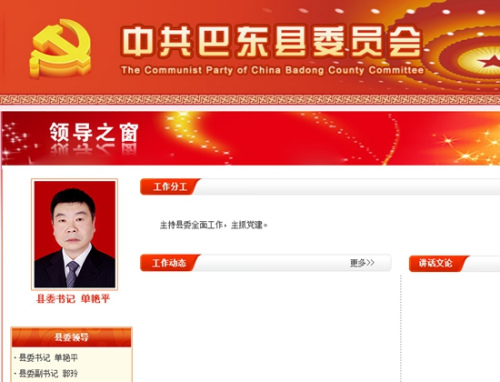 湖北巴东县委书记易人 "网红书记"陈行甲去向引关注