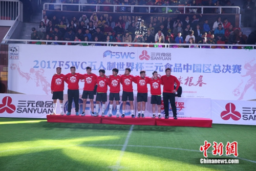 南京金晟堂莫名足球队登上2017F5WC五人制世界杯三元食品中国区总决赛的冠军领奖台,主办方供图 南京金晟堂莫名足球队登上2017F5WC五人制世界杯三元食品中国区总决赛的冠军领奖台,主办方供图