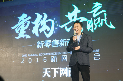 王帅出席“2016新网商峰会” 王帅出席“2016新网商峰会”