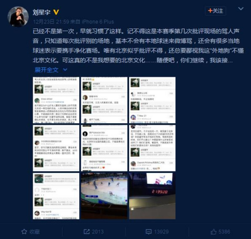 刘星宇:解说没有偏袒 "球场谩骂"绝非球场文化