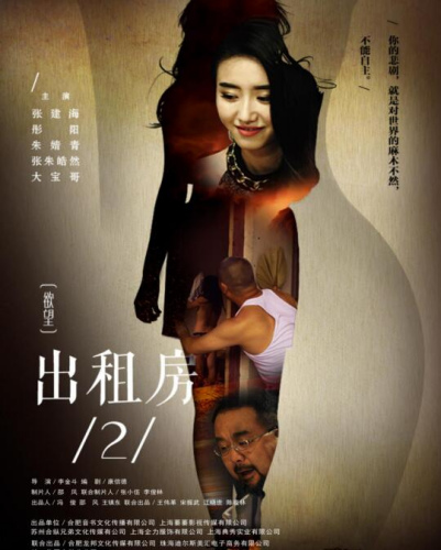 与电影《出租房1》一样,电影《出租房2》依然采取的是现实主义风格.