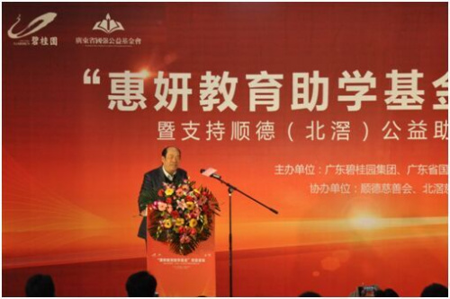 碧桂园董事局主席杨国强发表讲话 碧桂园董事局主席杨国强发表讲话