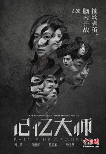 《记忆大师》"抽丝剥茧"版海报曝光 剧情烧脑