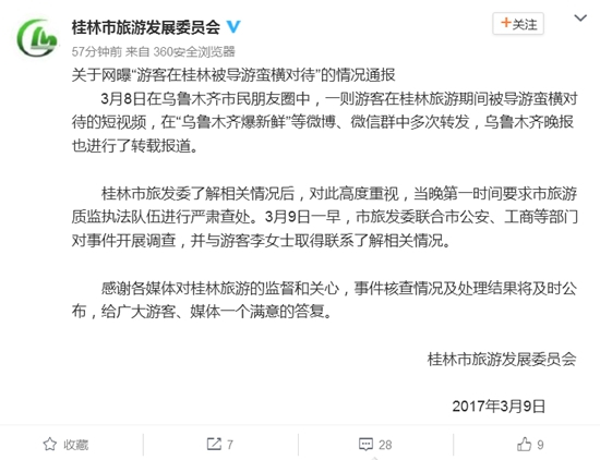 桂林市旅游发展委员会官方微博截图