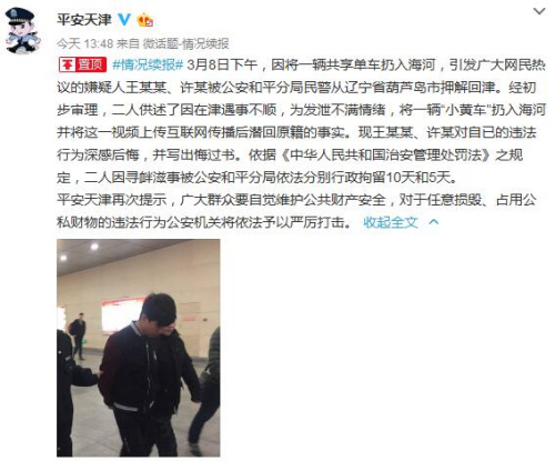 天津市公安局官方微博截图