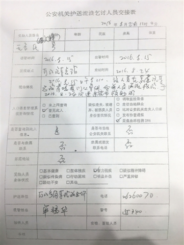 2016年8月24日，东莞市救助站与警方交接时，当场问出了雷文锋的名字，并补填到交接表上。