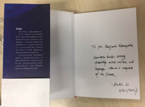 (李彦宏在新书扉页上留下致本雅明·内塔尼亚胡的赠言)
