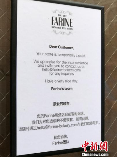 面包店Farine武康路店门外张贴的“暂时闭店”告示。　王子涛 摄