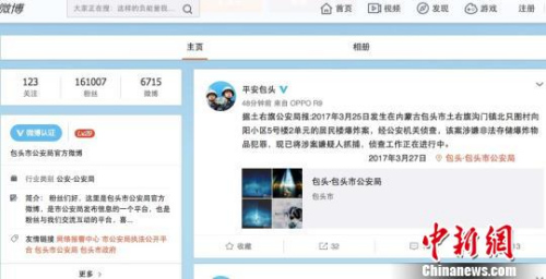 包头市公安局在其官方微博上发布消息。