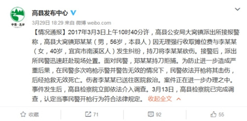 四川省宜宾市高县人民政府新闻办公室官方微博 
