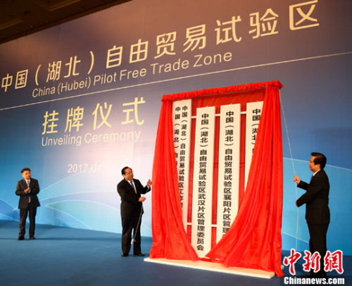 4月1日,湖北省省长王晓东(中)与湖北省委常委、常务副省长黄楚平(右)共同为中国(湖北)自由贸易试验区的武汉、宜昌、襄阳三个片区管委会成立揭牌。<a target='_blank' href='http://www.chinanews.com/'>中新社</a>记者 张畅 摄 4月1日,湖北省省长王晓东(中)与湖北省委常委、常务副省长黄楚平(右)共同为中国(湖北)自由贸易试验区的武汉、宜昌、襄阳三个片区管委会成立揭牌。<a target='_blank' href='http://www.chinanews.com/'>中新社</a>记者 张畅 摄