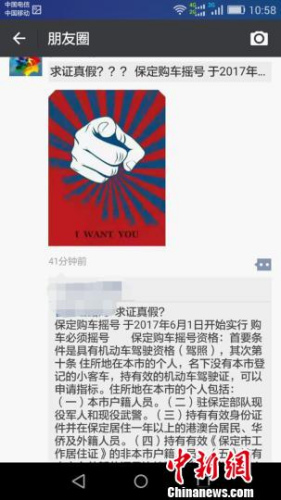 图为网上流传的有关“保定购车摇号”信息截图。　于俊亮 摄