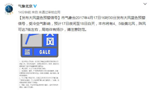 “气象北京“微博截图。