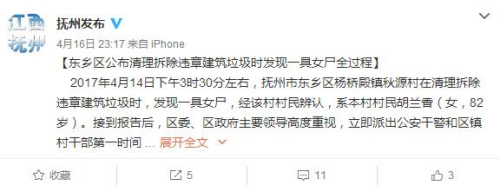 “抚州发布”微博截图。