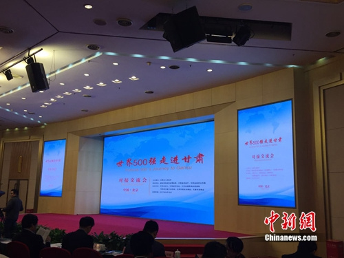 18日,世界500强走进甘肃交流对接会在北京举行。<a target='_blank' href='http://www.chinanews.com/' >中新网</a> 吴涛 摄 18日,世界500强走进甘肃交流对接会在北京举行。<a target='_blank' href='http://www.chinanews.com/' >中新网</a> 吴涛 摄