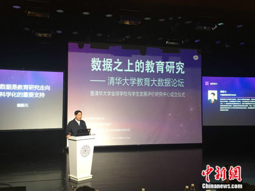 4月28日,清华大学教育研究院联合清华―青岛数据科学研究院在清华大学共同举办清华大学教育大数据论坛。图为中国高等教育学会会长瞿振元发表主题演讲。 4月28日,清华大学教育研究院联合清华―青岛数据科学研究院在清华大学共同举办清华大学教育大数据论坛。图为中国高等教育学会会长瞿振元发表主题演讲。