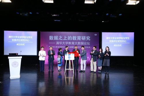 4月28日,清华大学全球学校与学生发展评价研究中心在北京揭牌成立。 4月28日,清华大学全球学校与学生发展评价研究中心在北京揭牌成立。