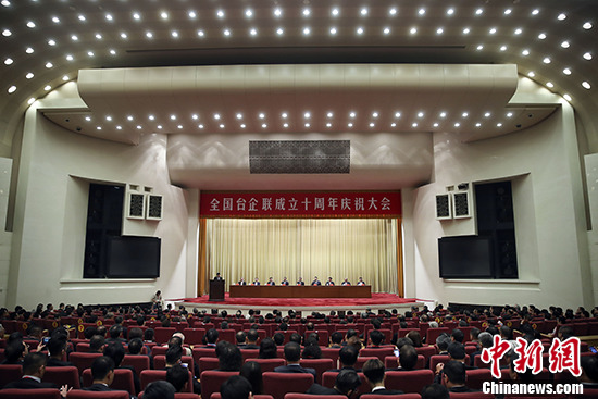 5月24日，全国台湾同胞投资企业联谊会成立10周年庆祝大会在北京举行。 中新社记者 盛佳鹏 摄