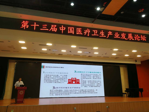 5月27日，第十三届中国医疗卫生产业发展论坛暨《健康中国特色分级诊疗制度与服务模式》课题学术研讨会在北京召开。 中新网记者 张尼 摄