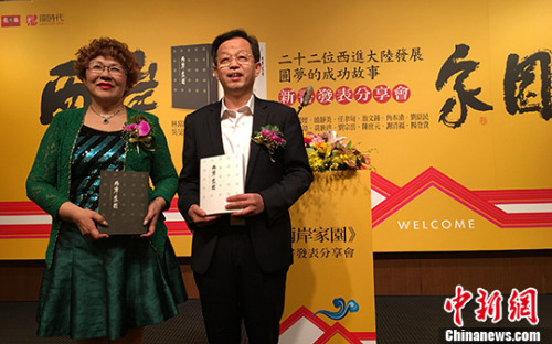图为江苏省台办主任杨峰（右）与发行方、台湾龙图腾文化有限公司总经理罗爱萍出席新书发布会。 中新社记者 刘双双 摄