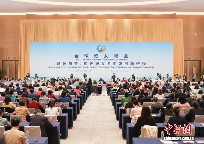 全球妇女峰会全体会议在京举行