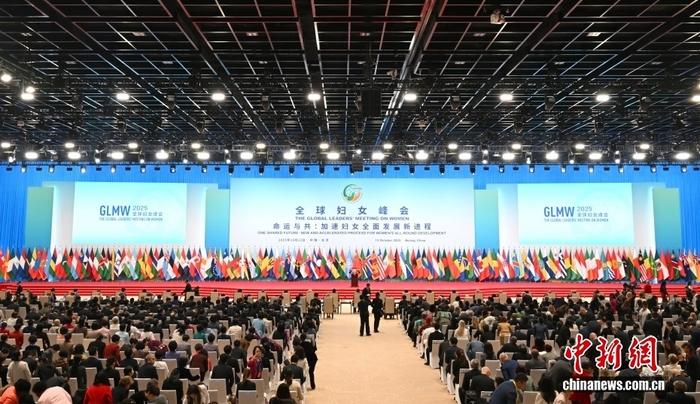全球妇女峰会开幕式在北京举行
