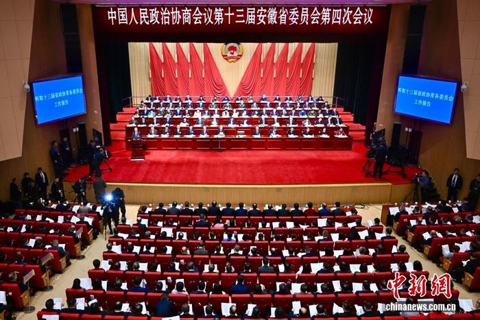 安徽省政协十三届四次会议开幕