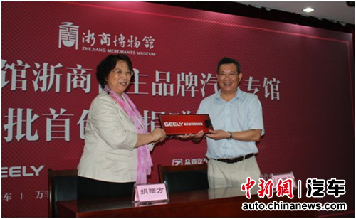 原浙江省副省长叶荣宝女士向吉利等捐赠单位颁发了馆藏证书