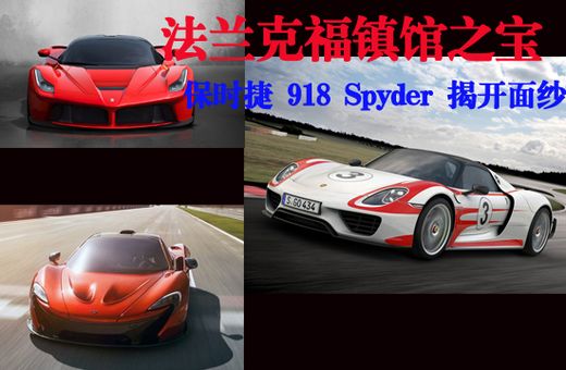 ��ʱ��918Spyder�����˸���չ�׷�