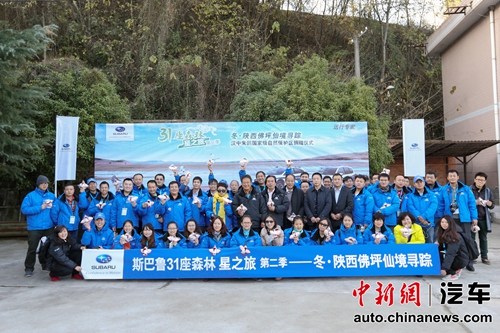 斯巴鲁带队探访秦岭“31座森林星之旅”第二季落幕