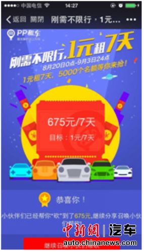 PP�⳵��1Ԫ��7�족�����մ��ģ�����û�