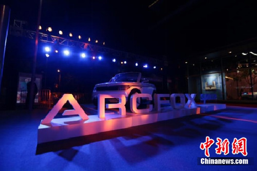 北汽新能源全新品牌ARCFOX将于广州车展发布