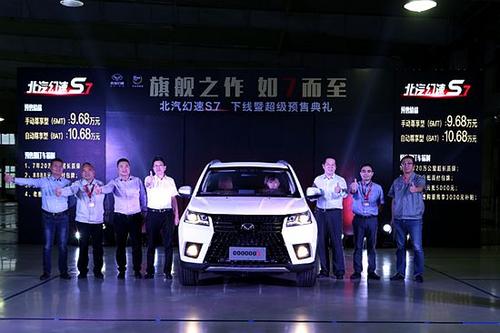 中型7座SUV北汽幻速S7下线预售价9.68-10.68万
