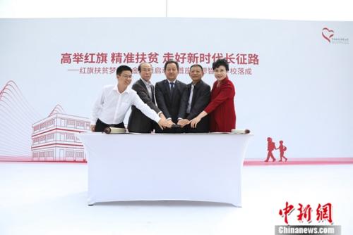 中国一汽“红旗扶贫梦想基金”启动梦想智慧学校落成