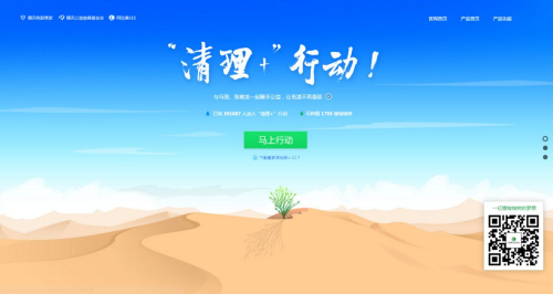 腾讯“清理+”公益平台上线联合亿万网友防治荒漠化