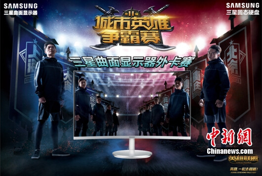三星曲面显示器外卡赛招募覆盖90个城市200家网咖