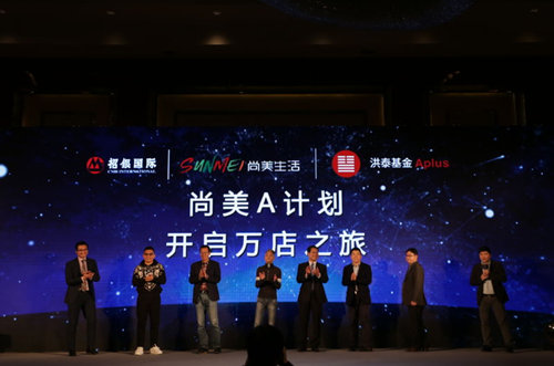 尚美A计划:B轮融资1.4亿,新品牌AA-ROOM发布