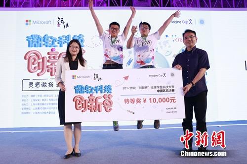 年轻梦想再起航2017微软“创新杯”中国区总决赛落幕