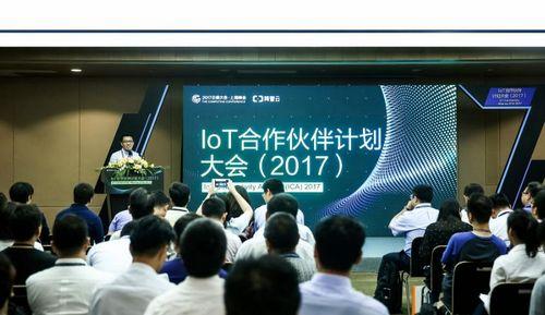 阿里巴巴成立首个IoT生态联盟将打通技术标准