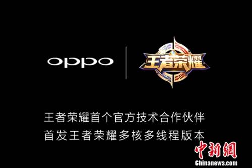 王者荣耀多核版本上线 OPPO R11系列首发